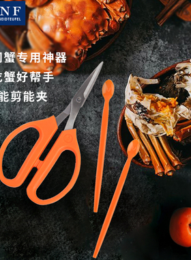 德国施耐福SNF 吃螃蟹工具3件蟹钳蟹夹蟹针海鲜剪吃大闸蟹螃蟹