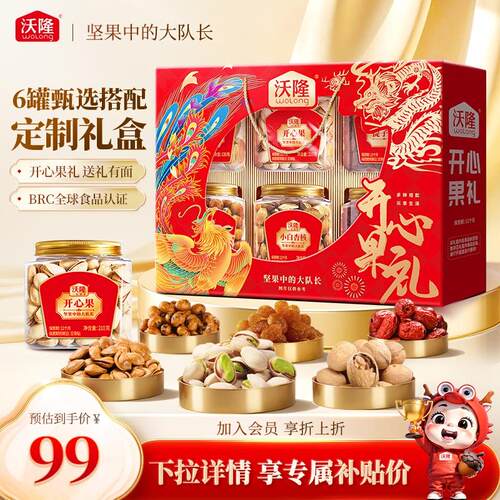 坚果礼盒开心果礼1.25kg年货节罐装礼盒零食健康营养大礼包
