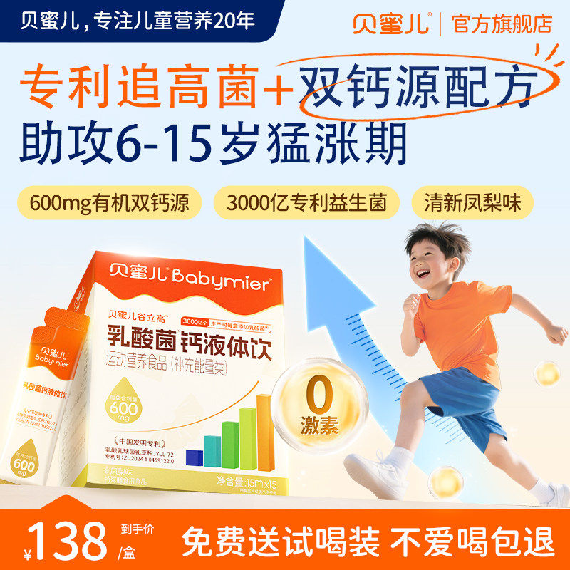 春季追高】贝蜜儿儿童液体钙柠檬酸钙青少年补钙片6到12岁口服液
