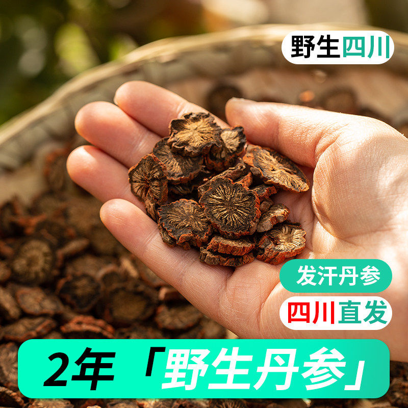 正品四川中江500克丹参中药材野生发汗无硫紫丹参片泡茶水可打粉