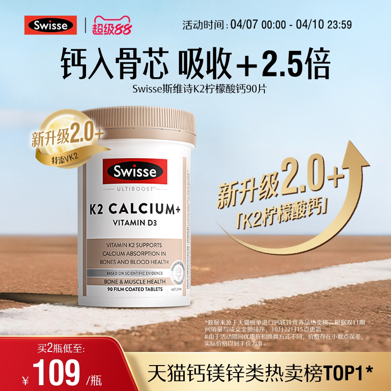 Swisse斯维诗钙片中老年人柠檬酸k2成人进口钙片维生素D3正品官方
