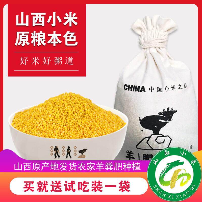 山西新小米有机黄小米小米粥小黄米新糯小米杂粮5斤布袋家庭装