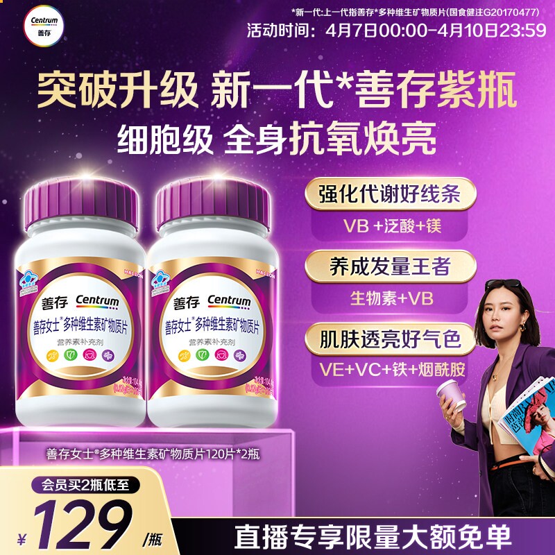 【新品】善存紫瓶女士复合维生素b族维生素c烟酰胺蓝帽子官方正品
