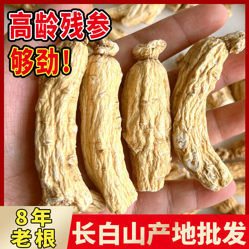 【今日特价】生晒参人参长白山非野山参干中药材白参中药材泡酒