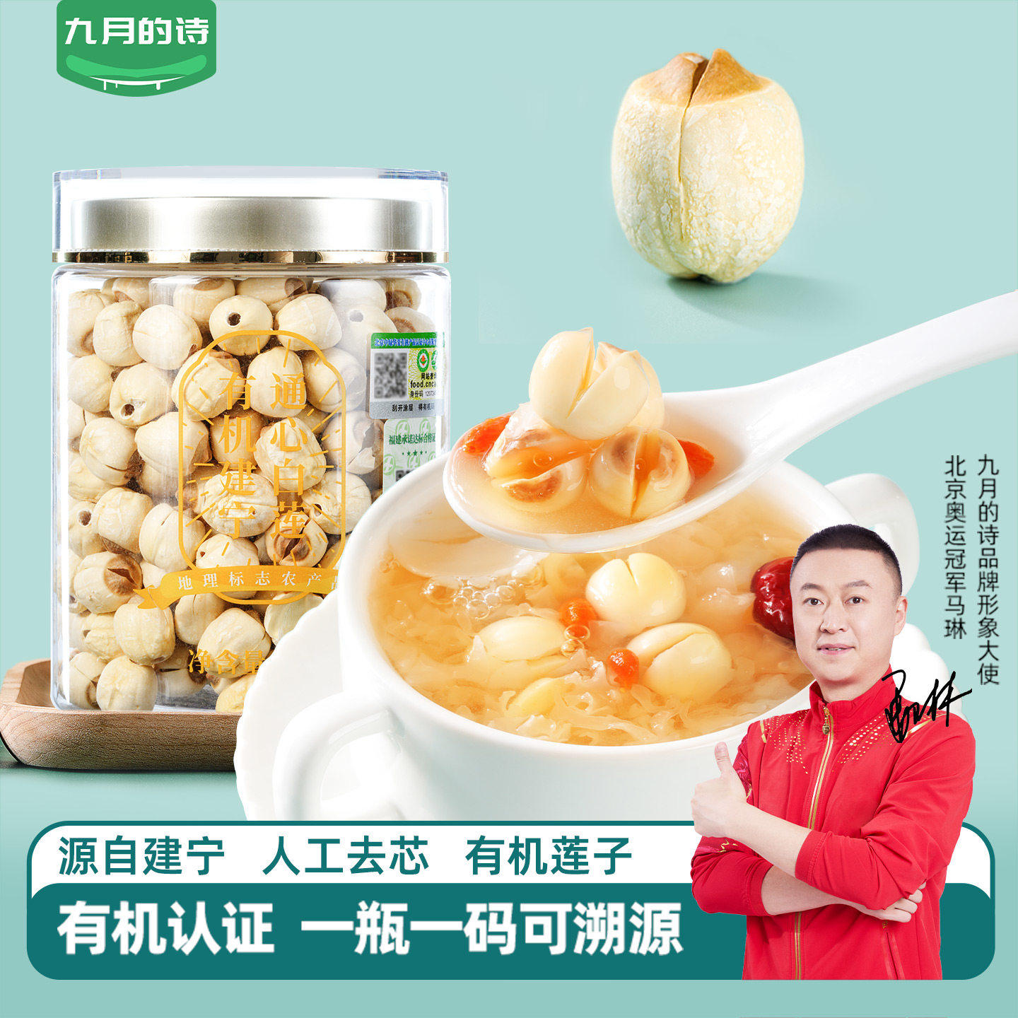 九月的诗建宁有机莲子250g干货去芯通芯白莲去心无硫熏官方旗舰店