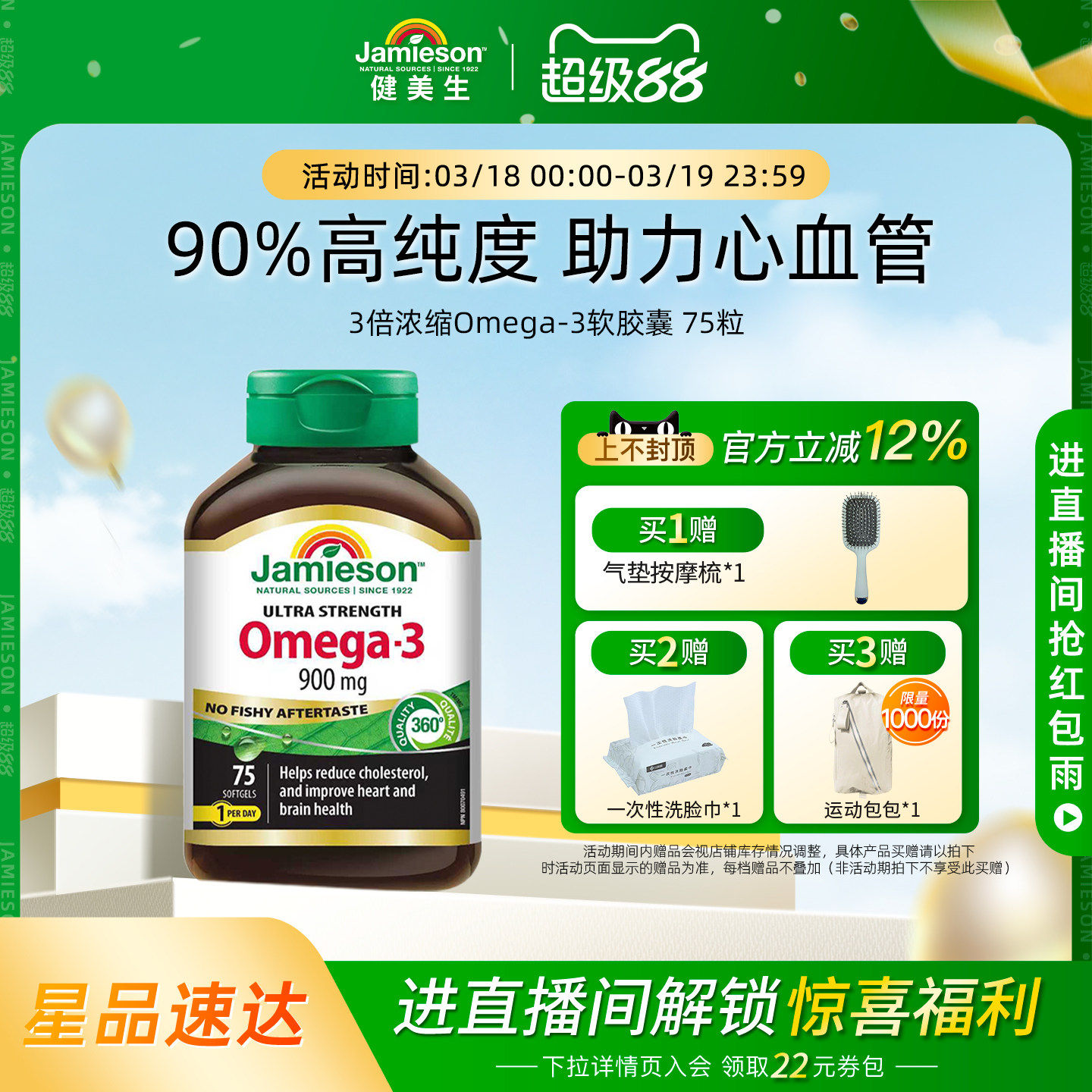 Jamieson健美生加拿大三倍深海鱼油Omega-3软胶囊dha成人欧米伽三