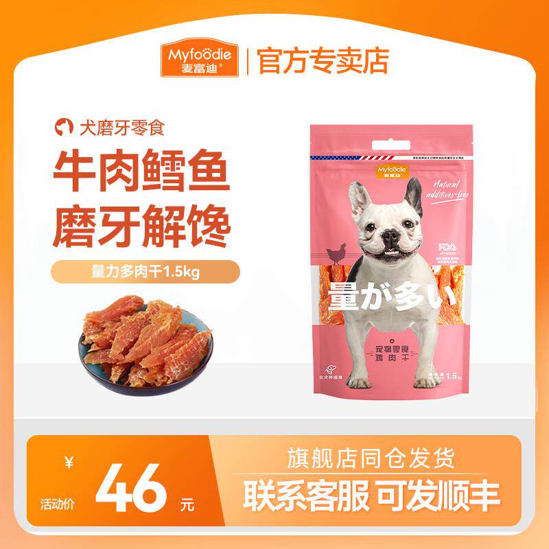 狗零食大礼包量超多鸡肉干宠物泰迪金毛零食训狗奖励1.5kg