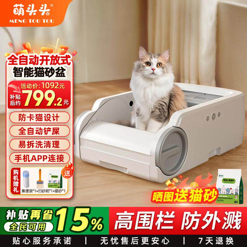 萌头头开放式全自动铲屎猫砂盆大号防外溅智能猫厕所