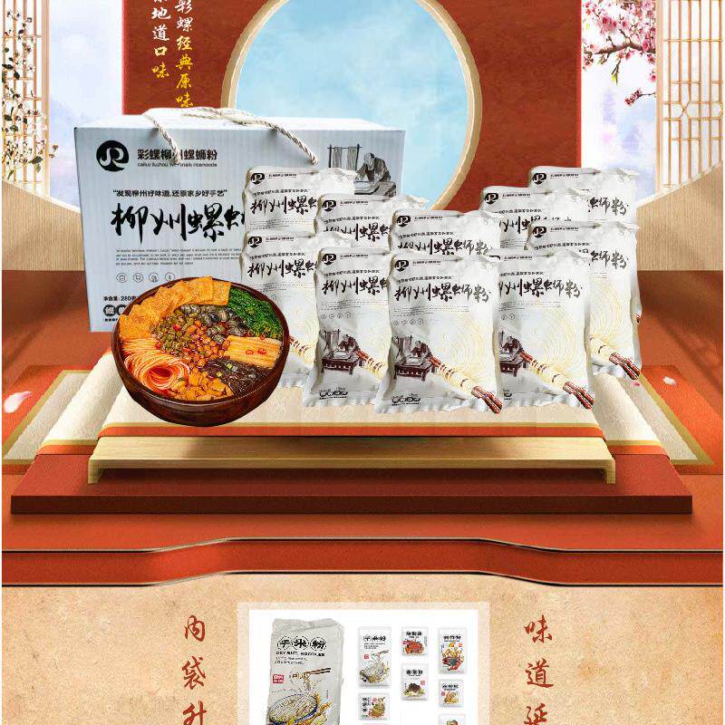 螺蛳粉广西柳州特产正宗味道 280g*10袋礼品箱装螺狮粉螺丝粉