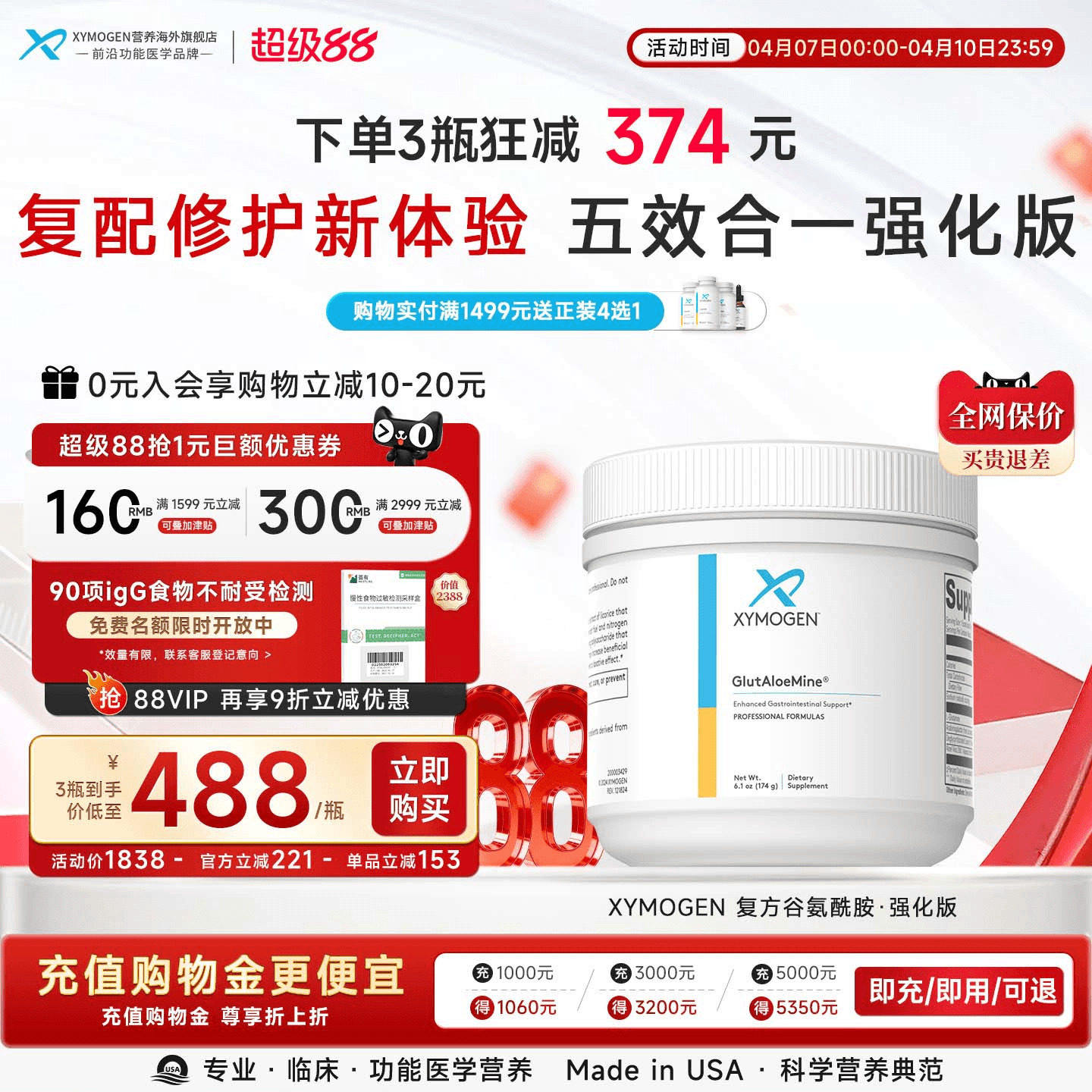 健式XYMOGEN谷氨酰胺强化版胃肠因子粘膜养护IBS益生元植萃养胃粉