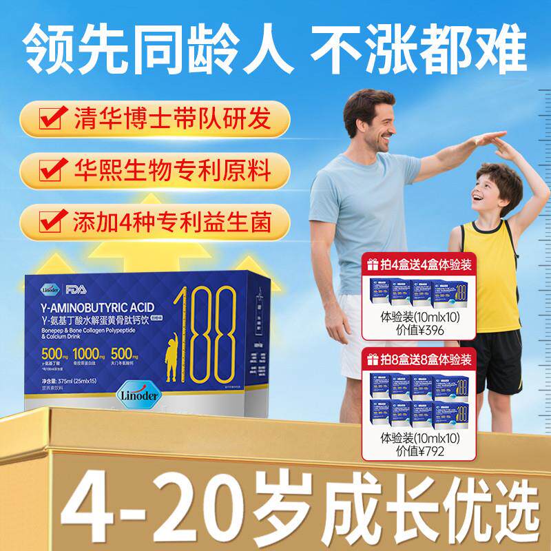 清华林博士林诺德氨基丁酸儿童青少年生长素长高赖氨酸官方旗舰店