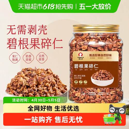 春江月碧根果仁碧根果碎仁烘焙零食新货散装长寿果仁干果坚果炒货