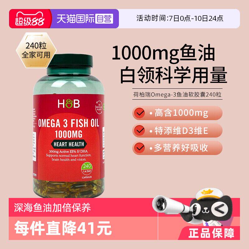【自营】英国hb荷柏瑞深海鱼油软胶囊omega高浓缩DHAEPA240粒吸收