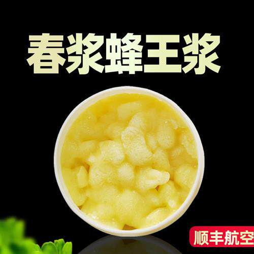 新鲜采收蜂王浆正品春浆500g蜂皇浆天然农家自产蜂乳