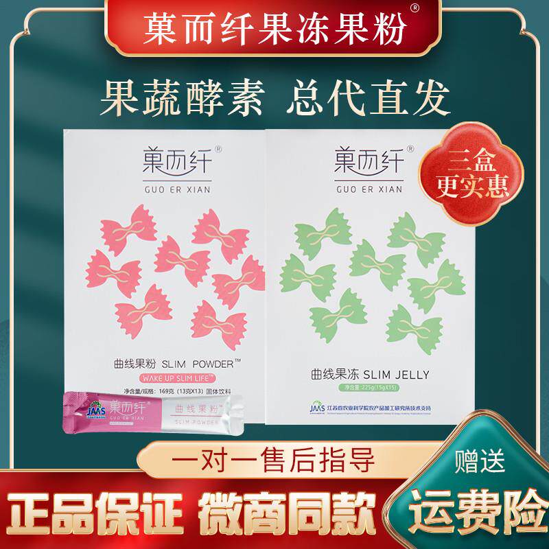 曲线果粉果冻纤秀贴热敷包小纤丸酵素原液精油阻A微商同款