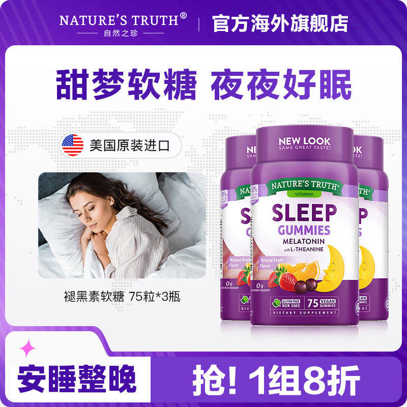 美国进口褪黑素*3 sleepwell糖安眠退黑素安瓶软糖果助眠
