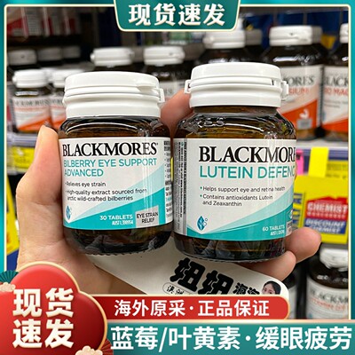 澳洲Blackmores澳佳宝叶黄素多效护眼宁片蓝莓越橘精华缓视力疲劳