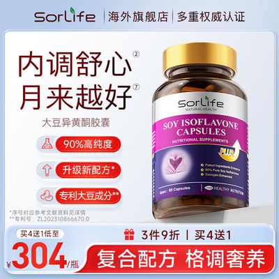 SorLife诗丽芙大豆异黄酮月见草油调理更年 巢月舒女性保养保健品