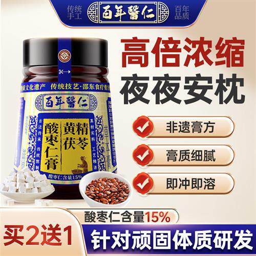 酸枣仁膏百合茯苓睡眠茶丸汤搭炒中睡前药材莲子粉安睡正宗升级款
