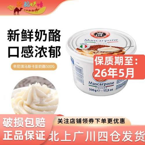 马斯卡彭500g 意大利马斯卡朋卡布尼奶酪芝士 提拉米苏原料