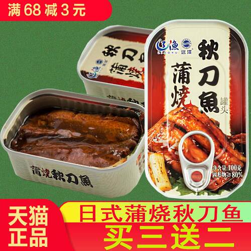 包邮方便速食大连特产辽渔100克*5罐头蒲烧秋刀鱼蜜汁红