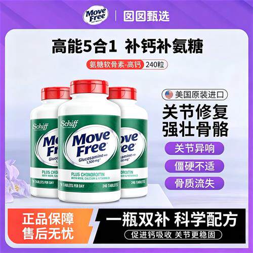 保税仓 顺丰直邮维骨力氨糖软骨素钙片中老年护关节240粒