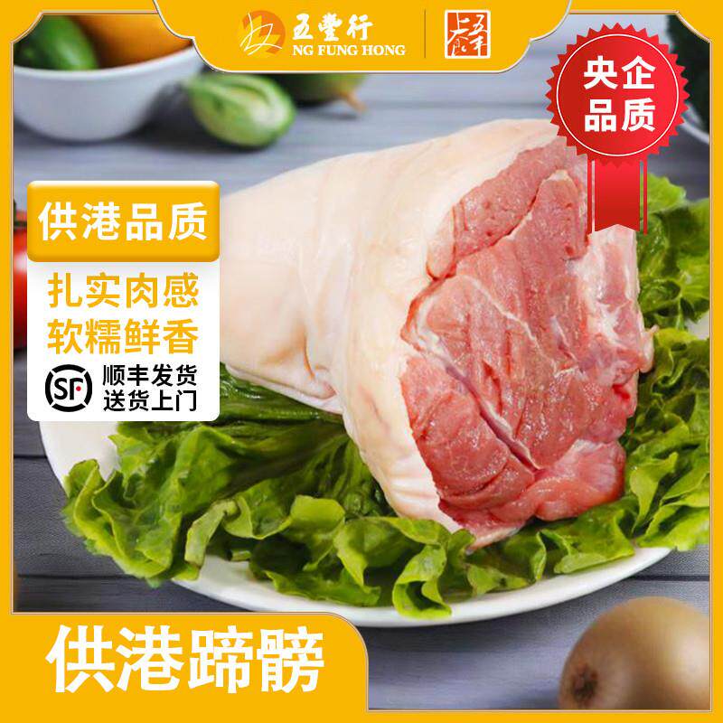 供港蹄髈 鲜冻新鲜猪肉猪肘子2.4斤整只生蹄膀荤菜上海产
