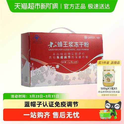 老山蜂王浆冻干粉168g免疫力调节提高中华老字号自营正品鲜蜂