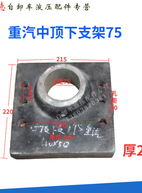 倾卸车卧缸上下支架大臂反之臂工程顶油缸支架配件重汽东风青专用