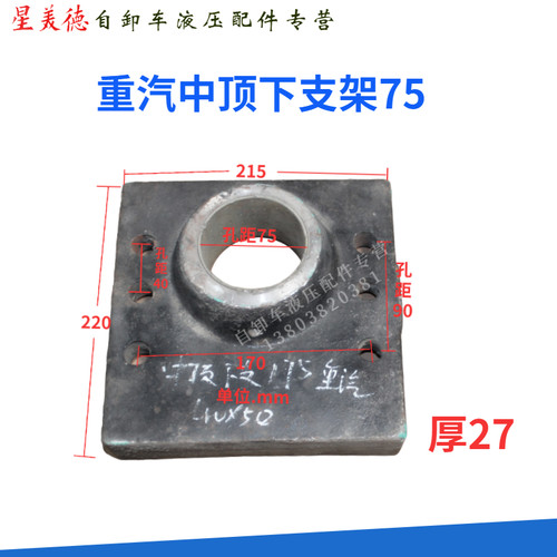 倾卸车卧缸上下支架大臂反之臂工程顶油缸支架配件重汽东风青专用