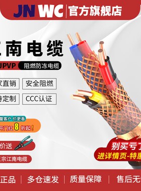 JNWC江南计算机ZR_DJYPVP1 2 3 芯5软芯屏蔽信号线控制线电缆线