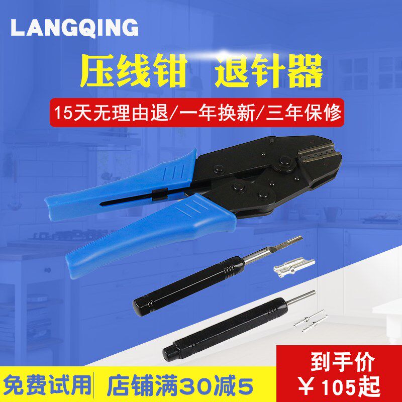 重载连接器专用工具 冷压线钳压接工具航空插针孔端子钳取 退针器