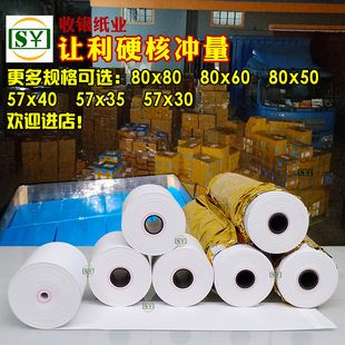 收银纸57x整箱飞鹅自动接单打印纸卷55mm热敏纸57小票纸58
