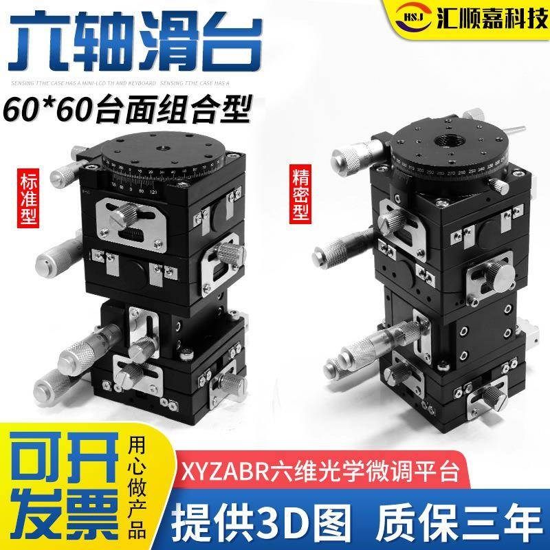 精密XYZBR六轴微调位移平台0光学手动平移倾斜升降旋转微调滑台,农机/农具/农膜,割灌机/割草机/油锯,淘宝优惠券,粉丝福利购,淘宝优惠卷