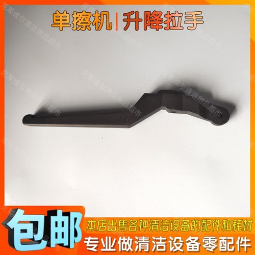 科洁凯特K-17单擦机刷地机配件升降拉手威马洗地机操作杆调节把手