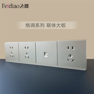 飞雕格调大面板联排插座带开关独立控制钢架1开关带五孔USB网插