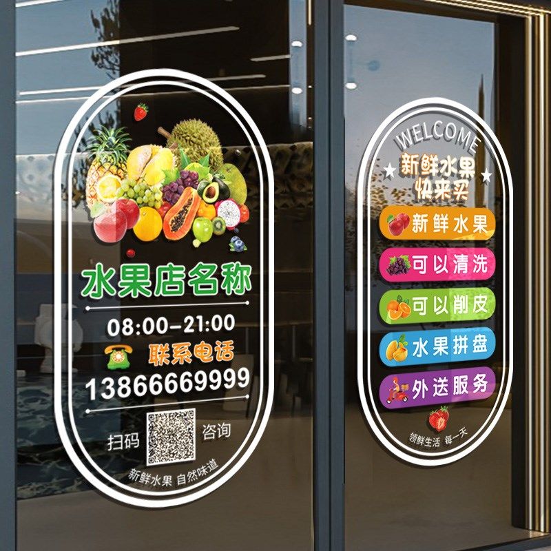 创意水果店玻璃门广告防撞贴纸海报去皮榨汁果蔬超市橱窗静电贴画,家居饰品,门贴,淘宝优惠券,粉丝福利购,淘宝优惠卷