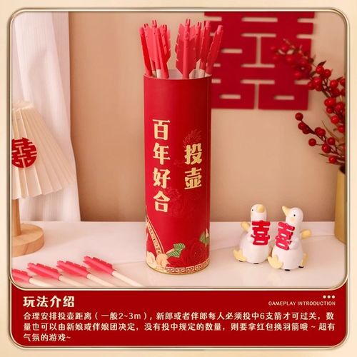 顺便买卖接亲游戏堵门道具婚庆投壶小游戏婚礼现场互动投箭比赛