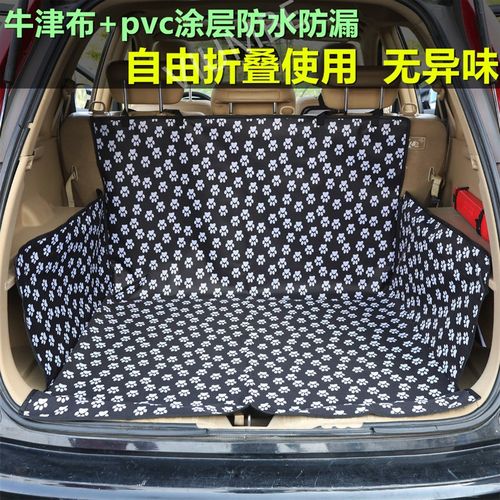 汽车后备箱垫越野suv车载宠物垫狗狗坐垫防脏垫防水布尾箱垫通用