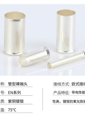 欧式EN管型裸接线端子 EN08 78 1008  010插针冷压端头