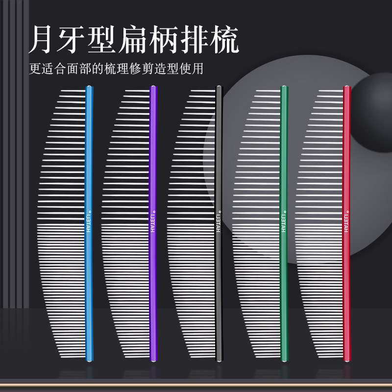 哈特丽狗狗猫咪梳子挑毛造型美毛梳脸部脸梳细节梳月牙梳宠物排梳