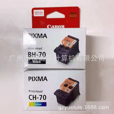 BH-70/CH-70墨盒 G2070/4070/5070/1020/2021/2060打印头