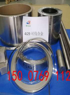 热销供应精密合金4J329钢板 可伐合金 4J329带材 薄带0.15-8.0mm