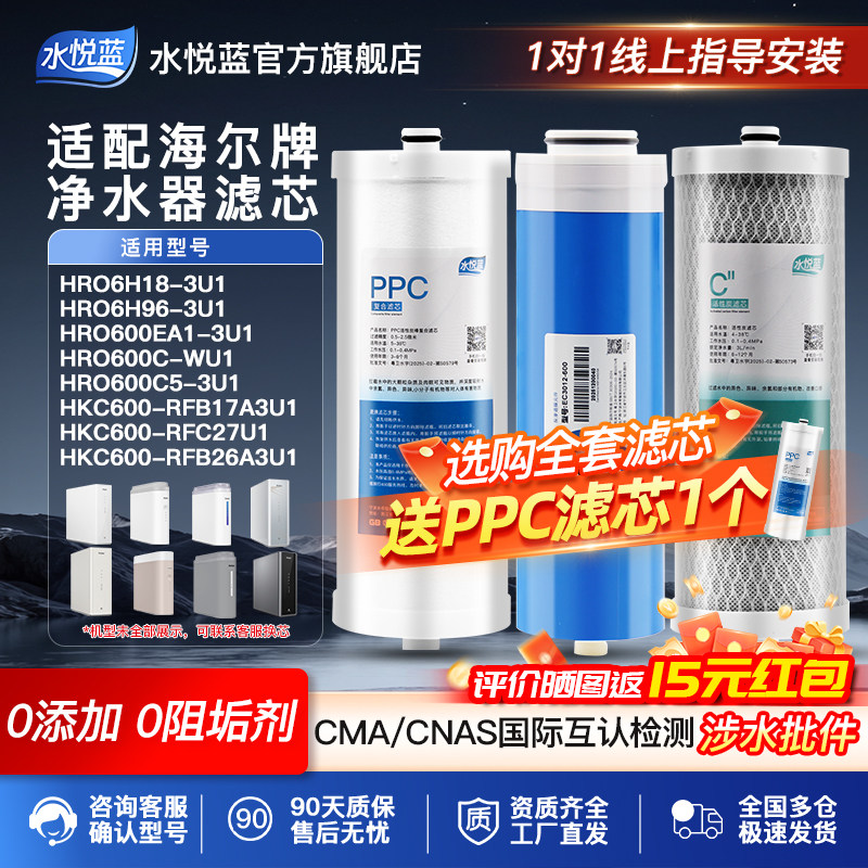 适配海尔净水器滤芯HRO6H18-3U1/6H96-3U1/HRO600C5-3U1/600C-WU1