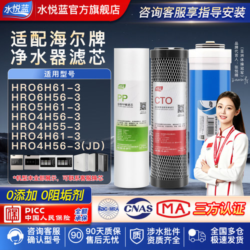 适配海尔净水器滤芯HRO4H56-3JD