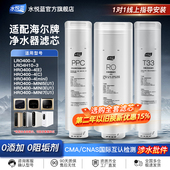 MINI5 适配统帅海尔净水滤芯HRO400 LRO4H10