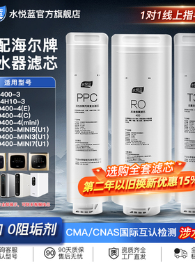 适配统帅海尔净水滤芯HRO400-MINI5/3/7(U1)/4(E)/4(C)/LRO4H10-3
