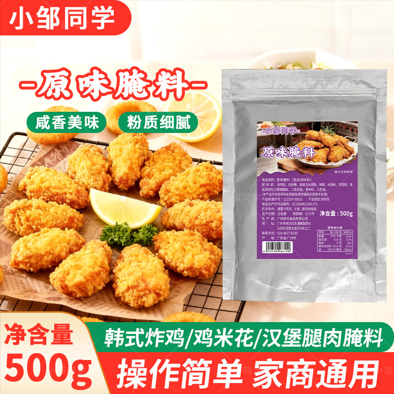 小邹同学原味腌料商用500g香辣腌料奥尔良烤鸡翅腌料韩式炸鸡烧烤