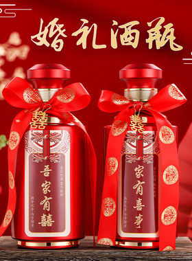 2026新款结婚喜酒瓶专用婚礼喜宴婚庆密封喜庆红色空瓶定制一斤装