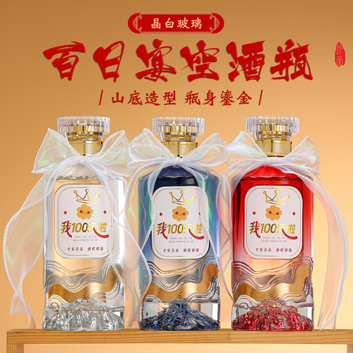 玻璃酒瓶空瓶宝宝百日宴百天喜酒瓶定制高端白酒瓶一斤装礼品盒装